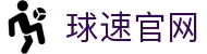 球速体育 (中国)官网 - QS SPORTS - 全球赛事体育娱乐平台